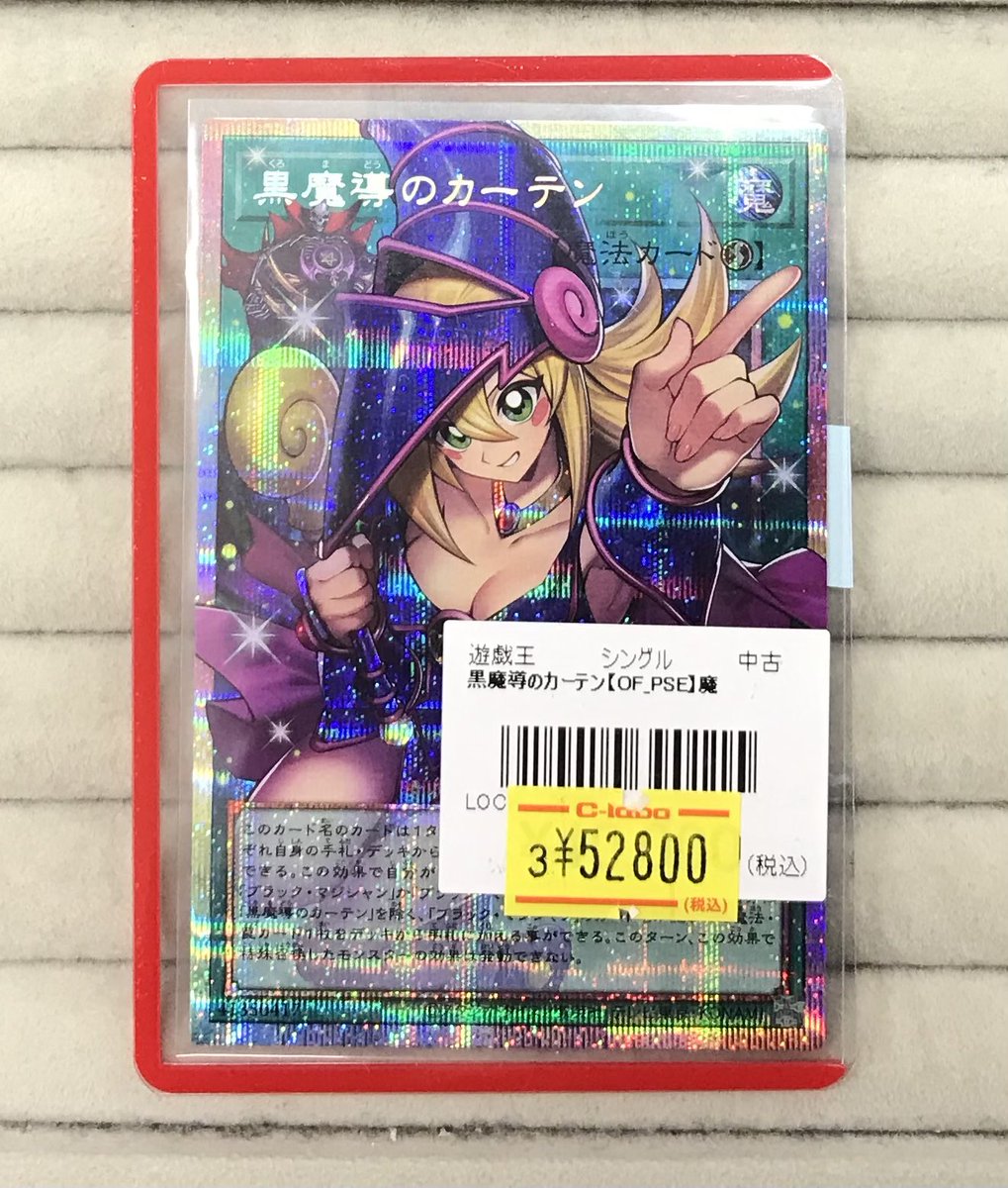 【遊戯王】 黒魔導のカーテン プリズマ プリシク PSA10鑑定済〕黒魔導のカーテン【OFプリズマティックシークレット