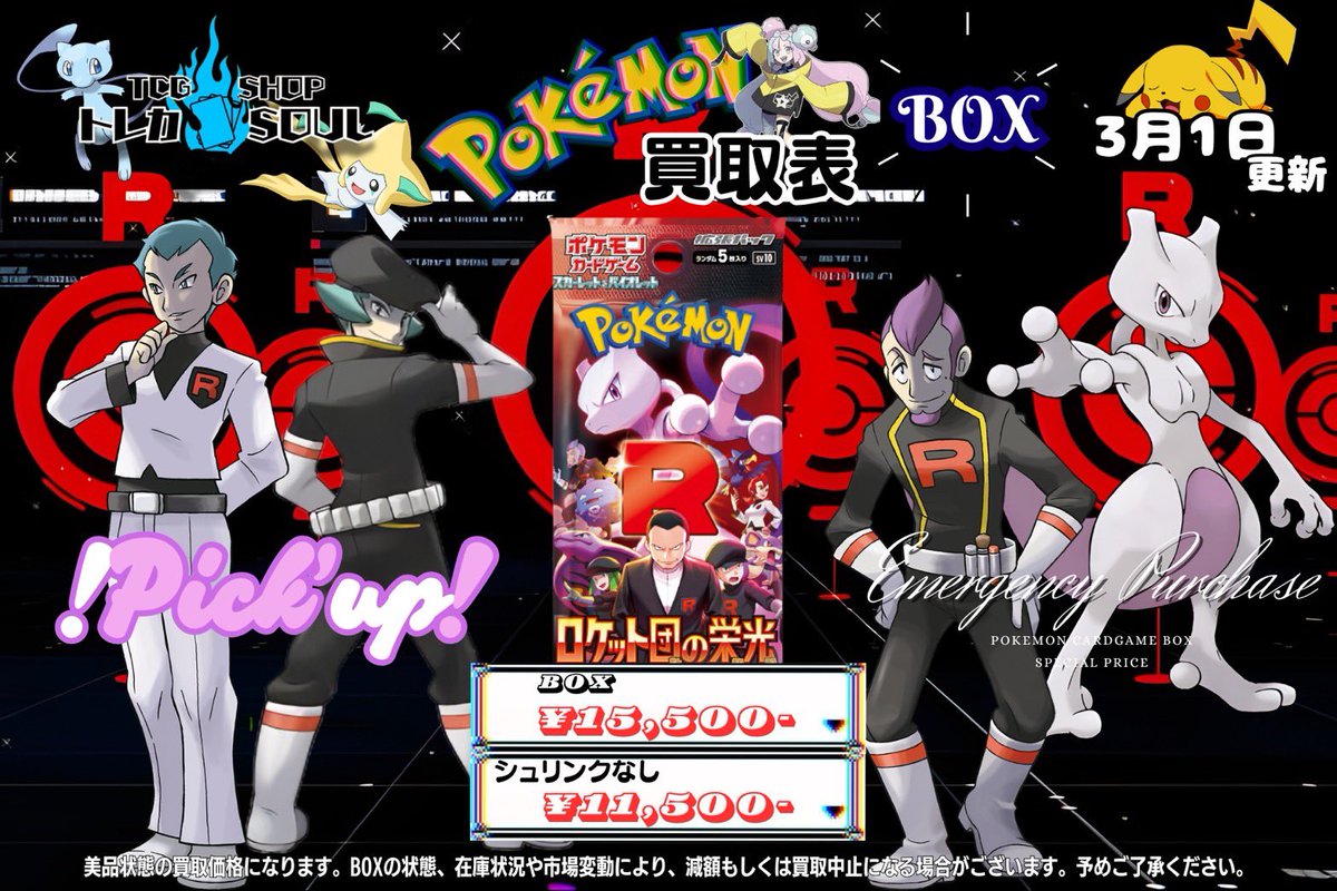 🆘❤️‍🔥強化買取情報❤️‍🔥🆘 ✨3月1日（日）✨ 🟢ムニキスゼロ