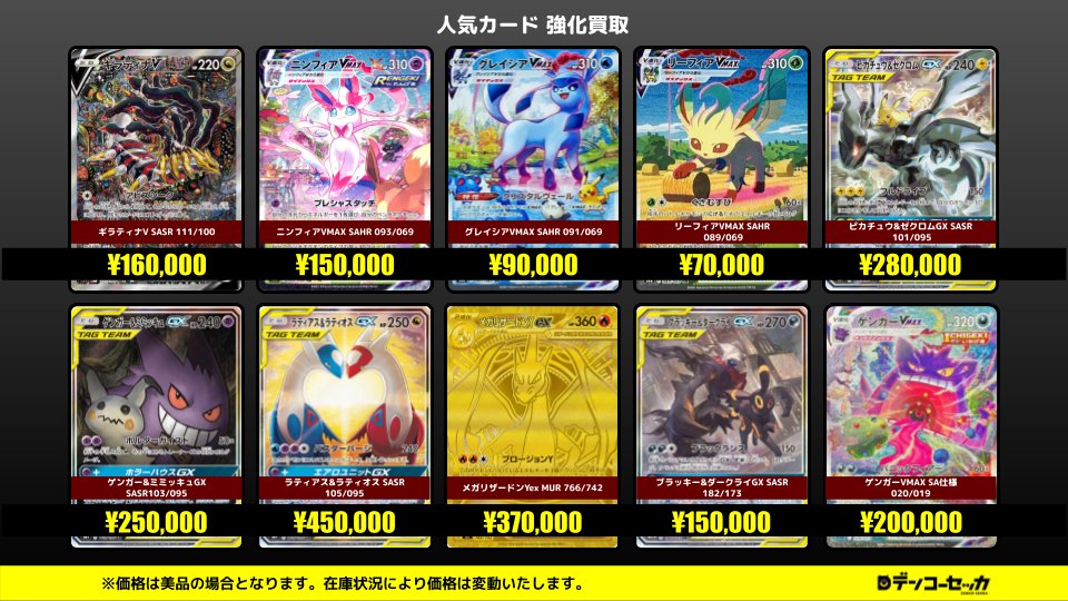買取情報🪩】 この後13時より買取受付開始！！ 高額SA、SAR各種強化