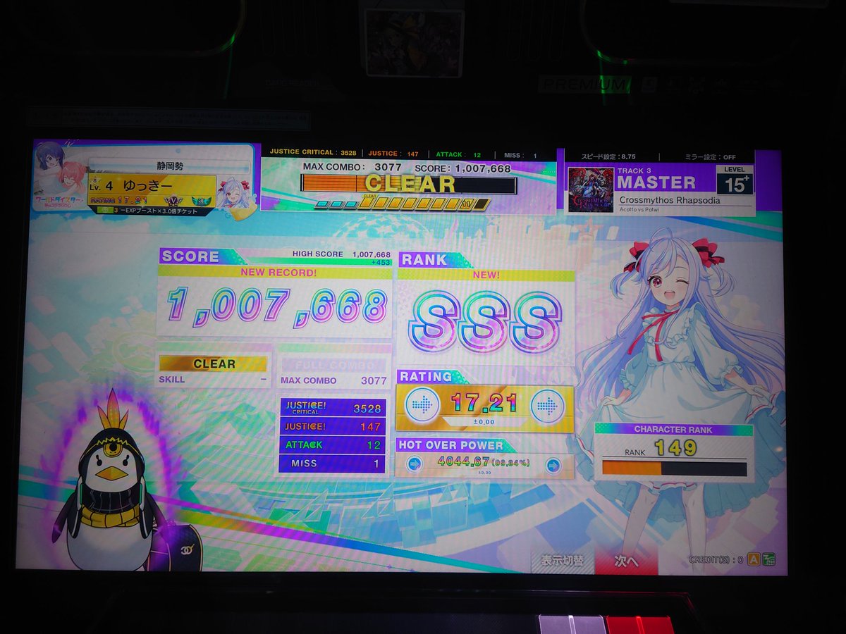 Crosssmythos Rhapsodia  SSS‼️‼️‼️‼️‼️‼️‼️‼️‼️‼️‼️‼️‼️‼️‼️‼️‼️‼️‼️‼️
まじで嬉しい！！！！！！！！！！！！！運指とコツ教えてくれた人たちに感謝しかない🙏
15.7初鳥べ枠1位✨✨✨
まじでありがとう