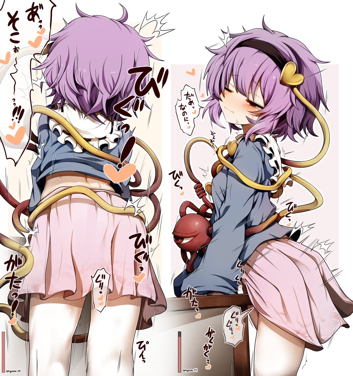 角オナ古明地さとり様 