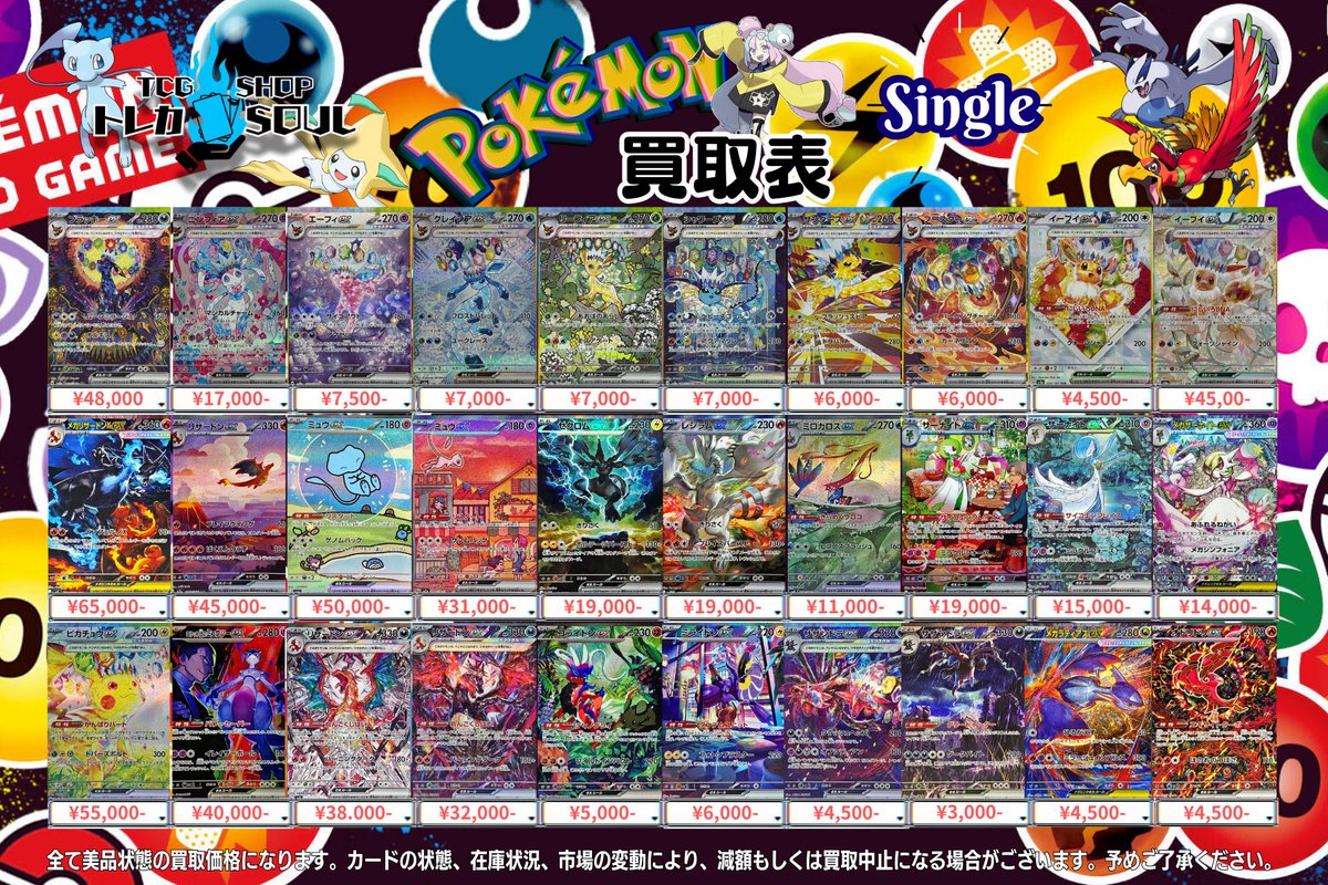 🚨3月1日（日）シングルカード買取表 💰当日現金💰払いもしくは当日お