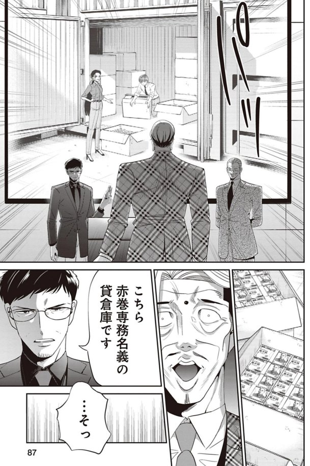 悪事をモミ消そうとする専務を追い詰める話 2/8 