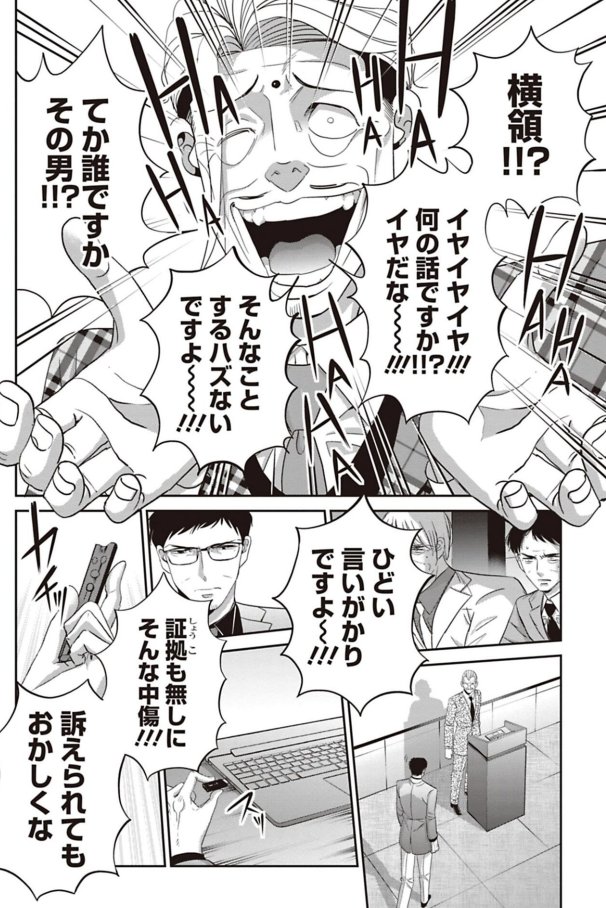 悪事をモミ消そうとする専務を追い詰める話 2/8 
