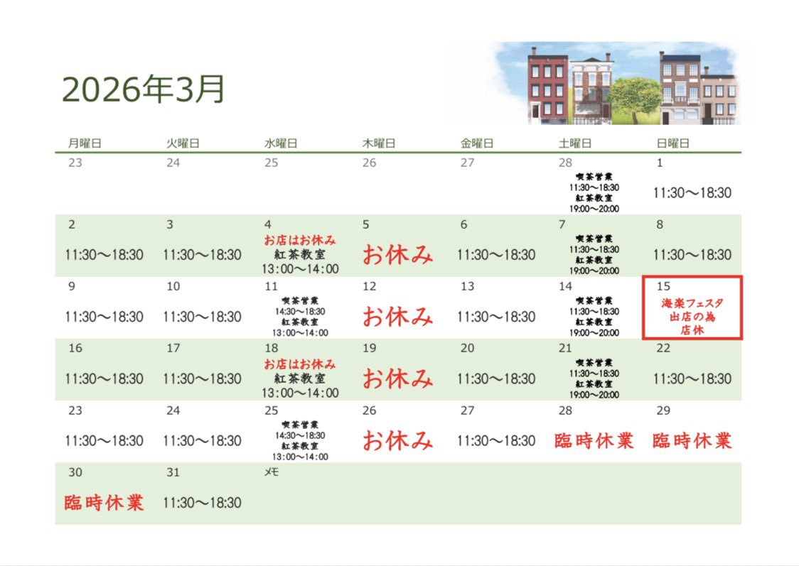 こんにちは。
Tea room Wisteriaです。
今月の予定ができましたので、よろしくご査収ください。
今月は海楽フェスタがあったり、家庭の事情によりお休みを頂いたりと変則的になります。よろしくお願い申し上げます。