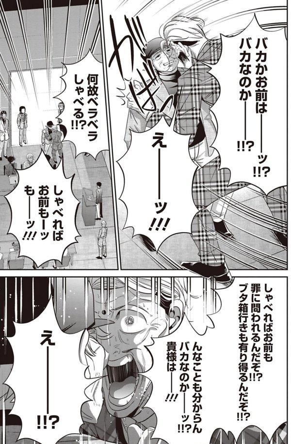 悪事をモミ消そうとする専務を追い詰める話 3/8 