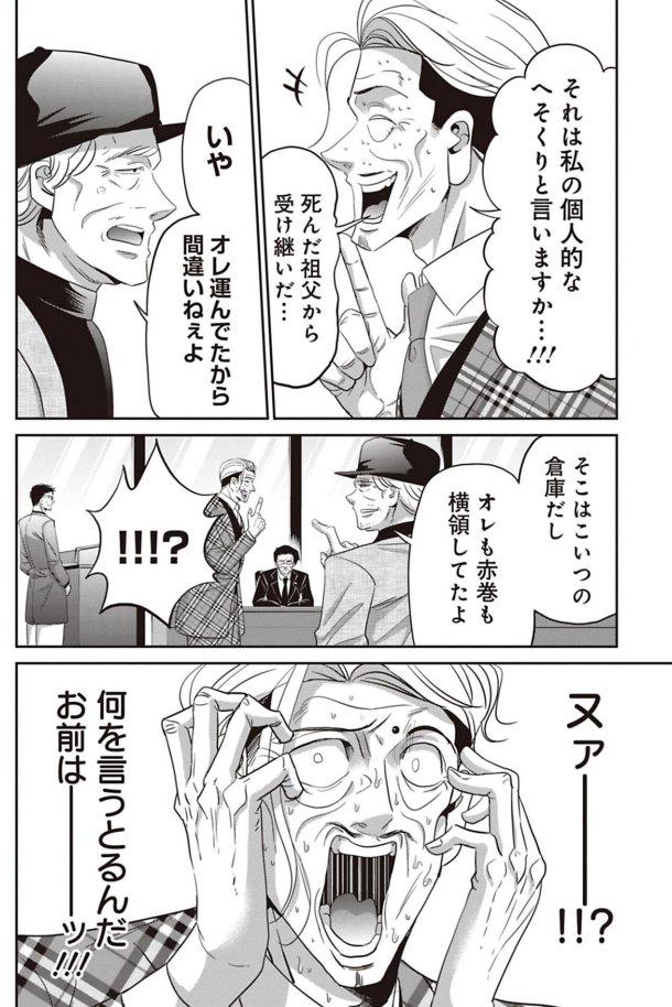 悪事をモミ消そうとする専務を追い詰める話 3/8 