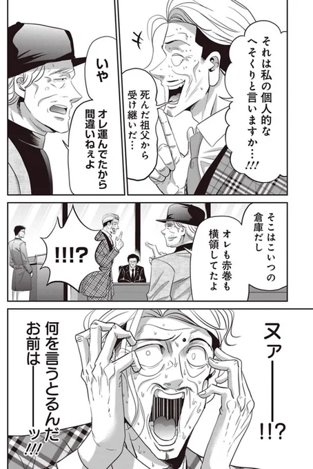 悪事をモミ消そうとする専務を追い詰める話 3/8 
