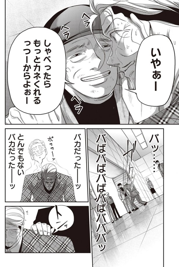 悪事をモミ消そうとする専務を追い詰める話 3/8 