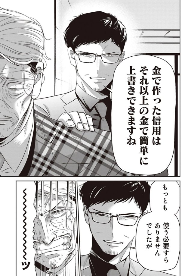 悪事をモミ消そうとする専務を追い詰める話 3/8 