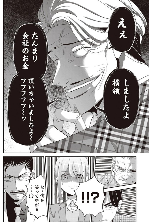 悪事をモミ消そうとする専務を追い詰める話 4/8 