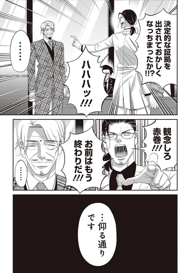 悪事をモミ消そうとする専務を追い詰める話 4/8 