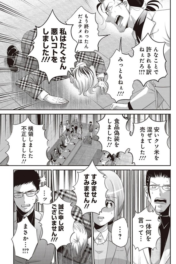悪事をモミ消そうとする専務を追い詰める話 5/8 