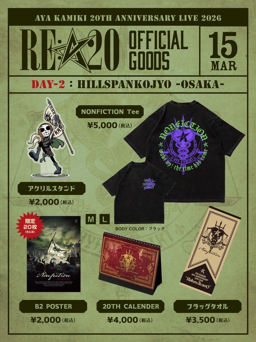 AYAKAMIKI 20thANNIVERSARY LIVE オフィシャルグッズ販売時間の