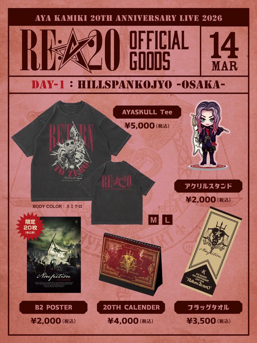 AYAKAMIKI 20thANNIVERSARY LIVE オフィシャルグッズ販売時間の