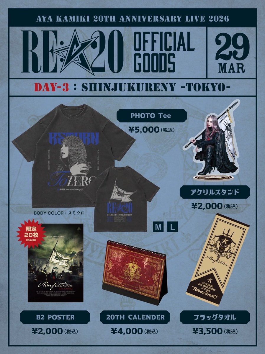 AYAKAMIKI 20thANNIVERSARY LIVE オフィシャルグッズ販売時間の