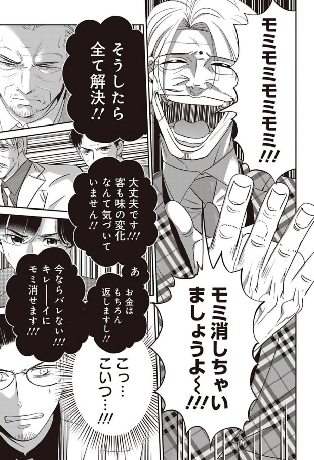 悪事をモミ消そうとする専務を追い詰める話 6/8 