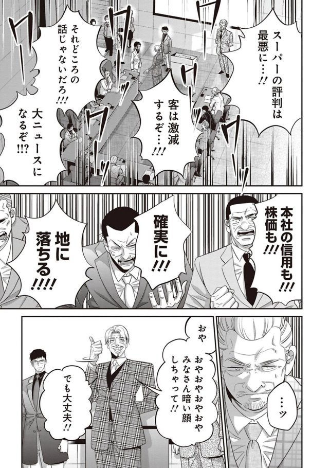 悪事をモミ消そうとする専務を追い詰める話 6/8 