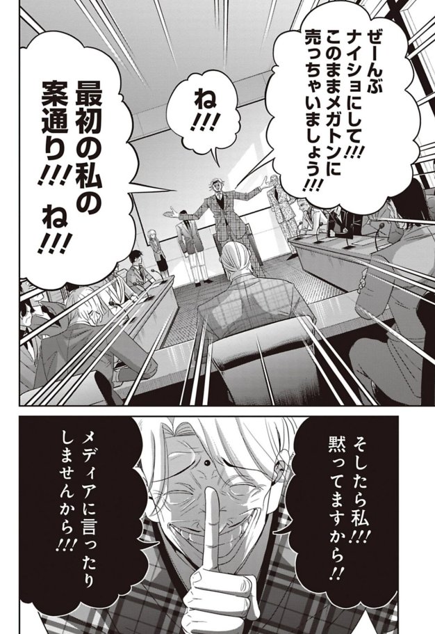悪事をモミ消そうとする専務を追い詰める話 6/8 