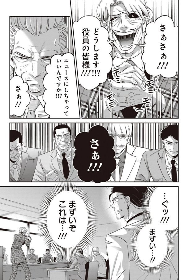 悪事をモミ消そうとする専務を追い詰める話 7/8 