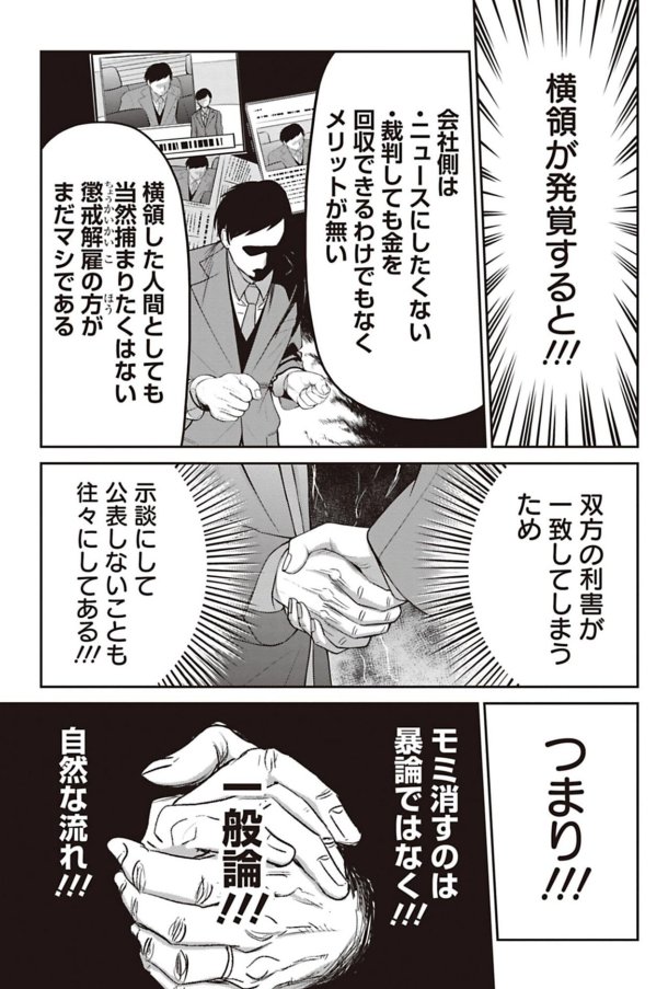 悪事をモミ消そうとする専務を追い詰める話 7/8 