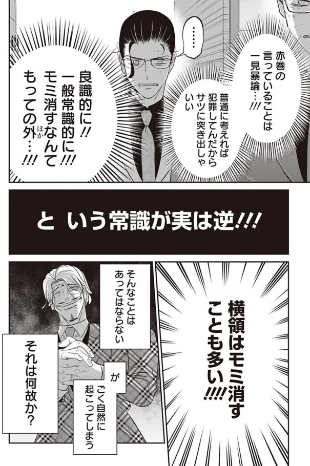 悪事をモミ消そうとする専務を追い詰める話 7/8 