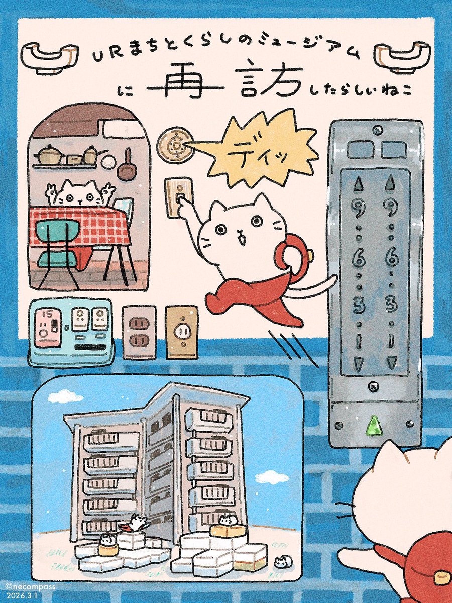 URまちとくらしのミュージアムに再訪したらしい猫の絵です
#URまちとくらしのミュージアム 