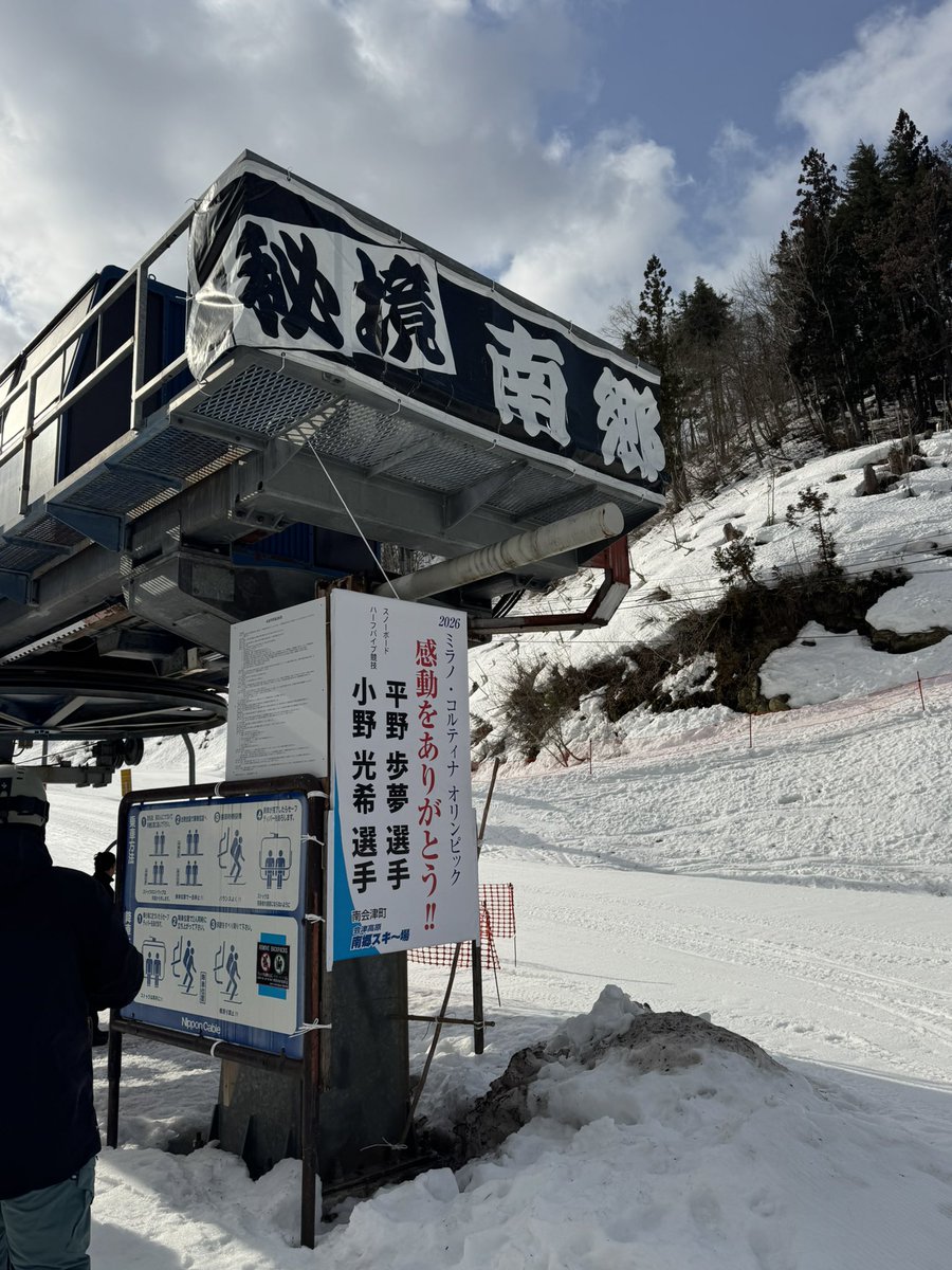 Jun_a_chan's tweet photo. 秘境南郷へ！

何年かぶりの南郷、楽しんでます。
ジンギスカン定食食べました。
美味い😋
@nango_ski 
#南郷スキー場 https://t.co/rBGOXO0hIv