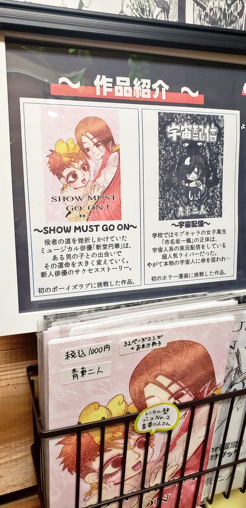 W_aoto's tweet photo. 仙台のギャラリーsonotsumori様(@sonotsumori_g)にて、青東二人の新刊『SHOW MUST GO ON !』を取り扱っていただいております！！
ギャラリー限定のおまけ冊子付きです！
既刊『宇宙配信』も引き続き取り扱っていただいております！
よろしければぜひギャラリーに遊びにいらしてください！ https://t.co/QBHAveQVmQ