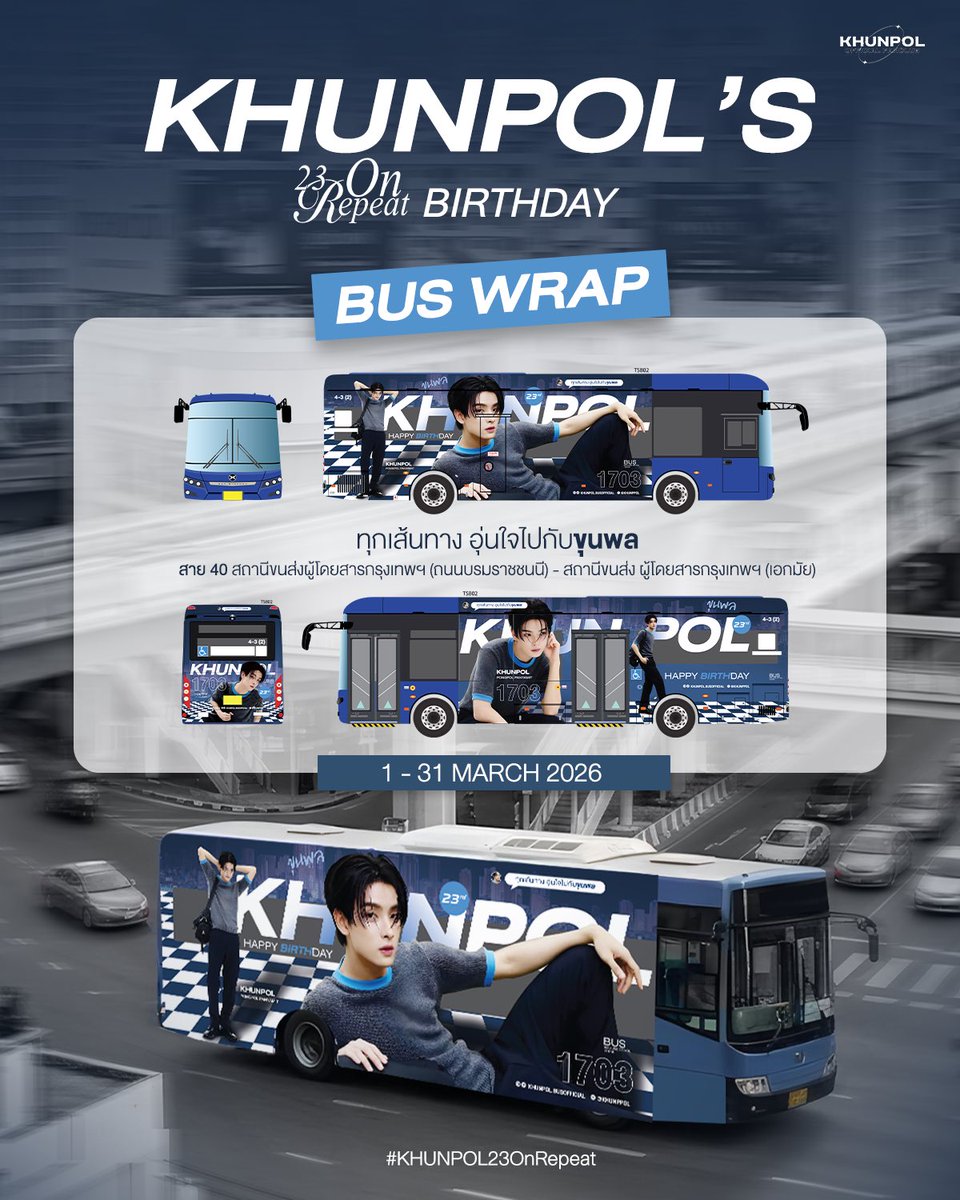 khunpolkingdom's tweet photo. ♬ ͜͝ ̣̣♡ KHUNPOL’s 23rd Birthday 
#KHUNPOL23OnRepeat 🎧💿

#KHUNPOL BUS WRAP 
— ทุกเส้นทางอุ่นใจไปกับขุนพล 🤍 

🗓️ 1 - 31 March 2026
📍 สาย 40 สถานีขนส่งผู้โดยสารกรุงเทพฯ (ถนนบรมราชชนนี) - สถานีขนส่ง ผู้โดยสารกรุงเทพฯ (เอกมัย)  

Special thank: Support by K’@petro22_22  

#BUSbecauseofyouishine