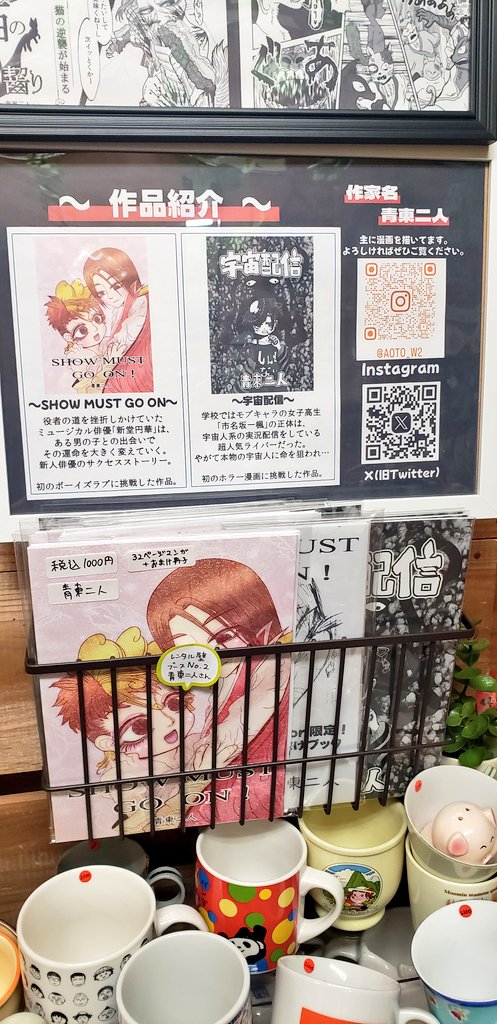 W_aoto's tweet photo. 仙台のギャラリーsonotsumori様(@sonotsumori_g)にて、青東二人の新刊『SHOW MUST GO ON !』を取り扱っていただいております！！
ギャラリー限定のおまけ冊子付きです！
既刊『宇宙配信』も引き続き取り扱っていただいております！
よろしければぜひギャラリーに遊びにいらしてください！ https://t.co/QBHAveQVmQ