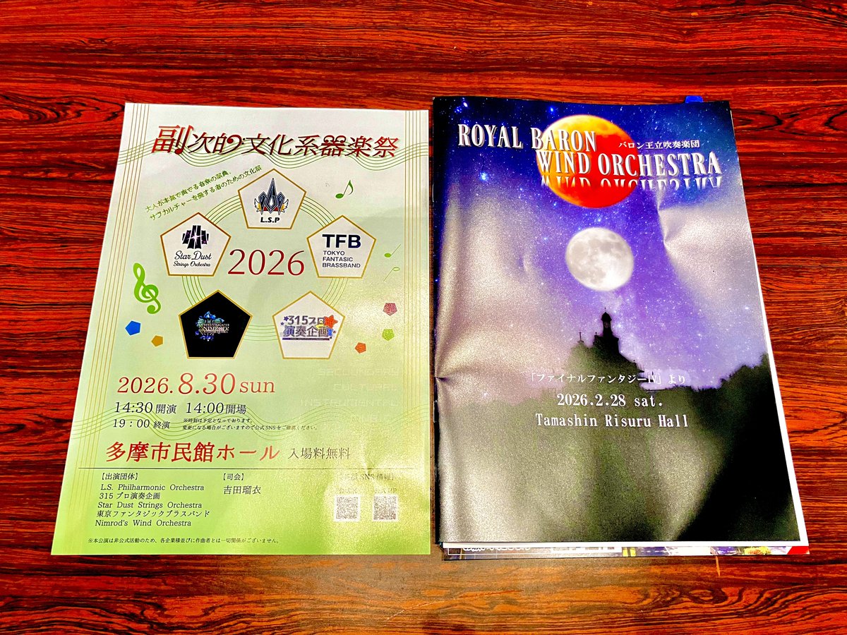 副次的文化系器楽祭 tweet media