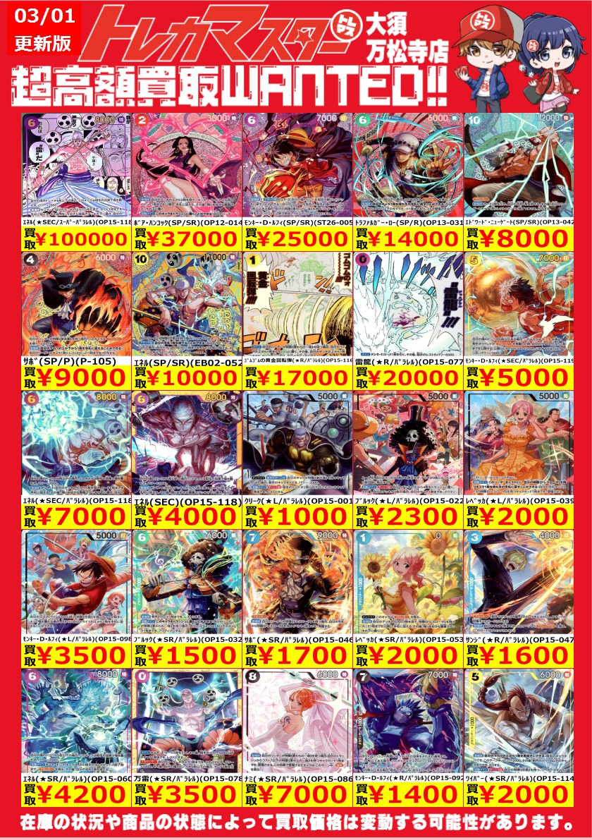🔥ワンピースカード買取情報🔥】 ⚡️#神の島の冒険【OP-15】⚡️ 買取
