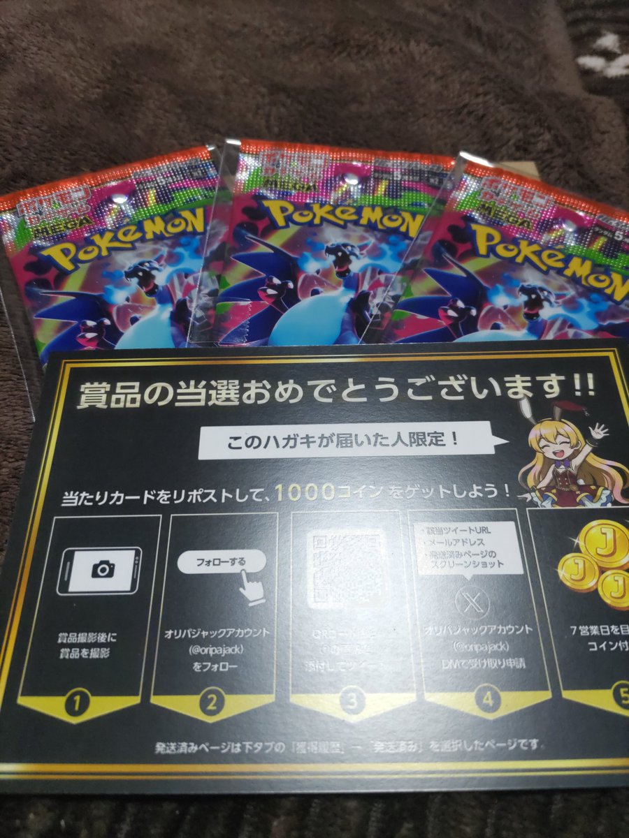 オリパジャック（<a href="/oripajack/">オリパジャック</a>）で
インフェルノX3パック届きました！

梱包かなり好印象‼️

#オリパジャック当選報告