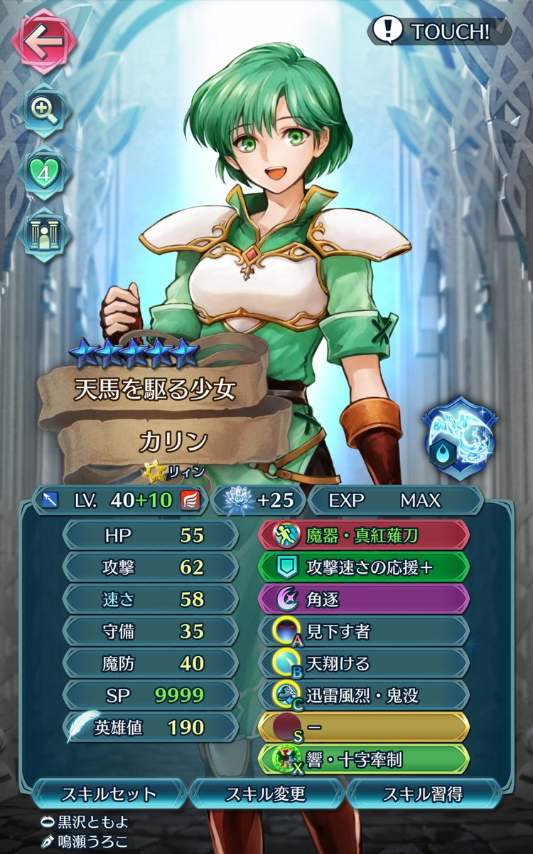 phd_feh's tweet photo. 今回のつなきずで、ほぼパーフェクトカリンをいただきました。
トラキア勢では貴重な飛行枠。
重宝します。
あざした！ https://t.co/IymoPCaOFN