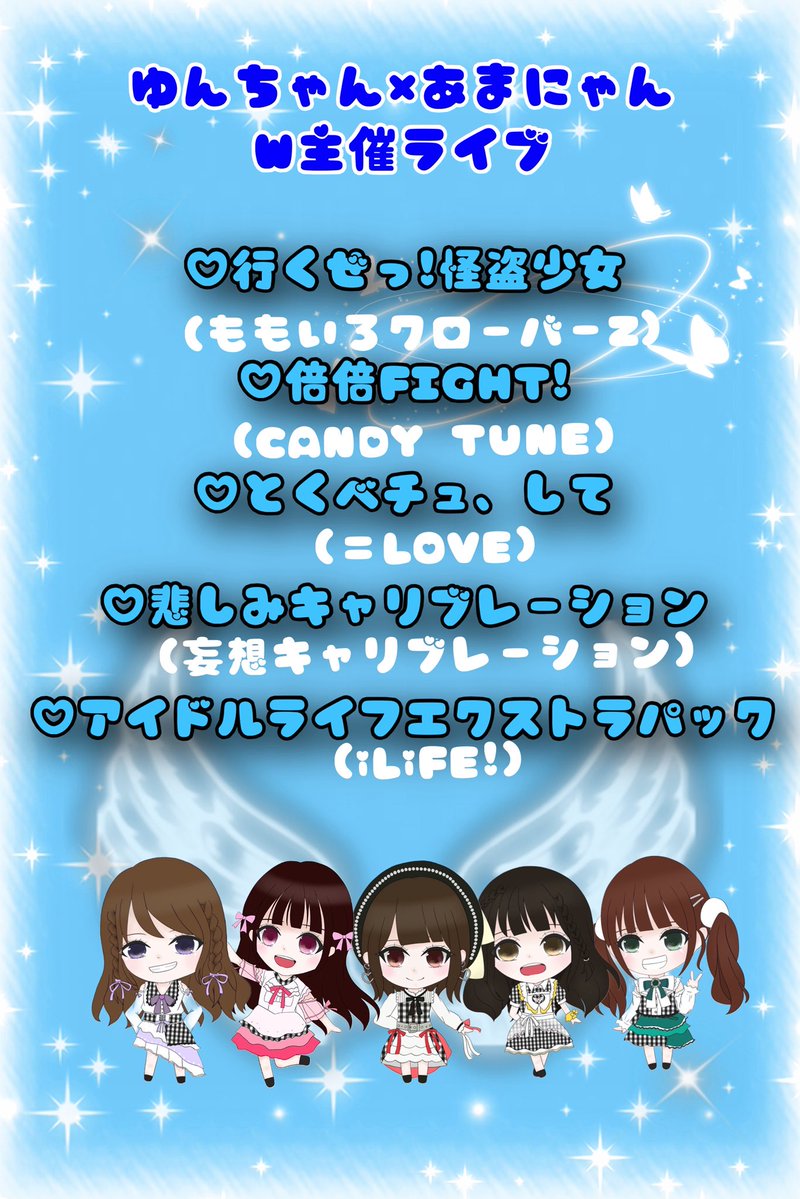 ゆんちゃん×あまにゃんW主催 ありがとうございました💜🩷❤️💛💚 2週