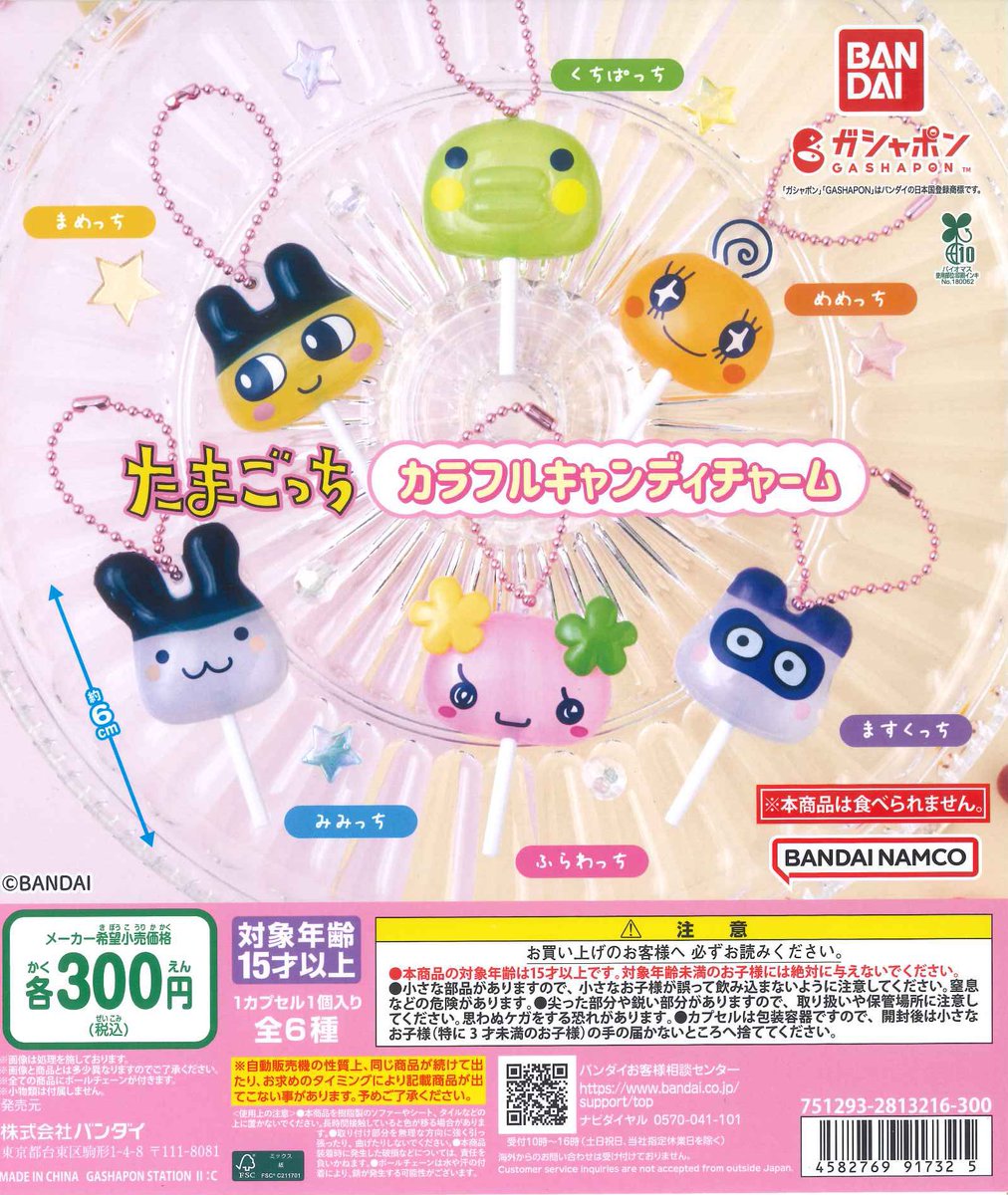 ✧₊⁎🌸本日の再入荷商品🌸⁎⁺˳✧༚ ✧ たまごっち カラフルキャンディ