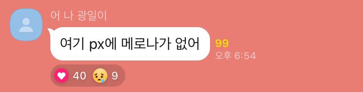 이제 메로나 마음껏 먹어…
🔒(이정도면메로나광고•••)
