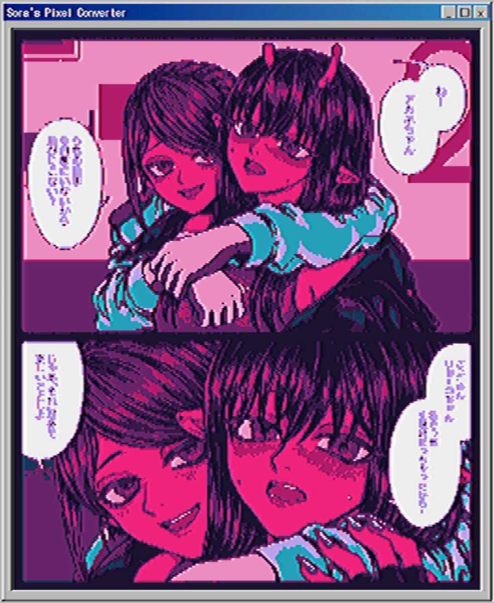 遊ばせていただきました🙏かわいい💥
pixel-converter.ameniwa.com