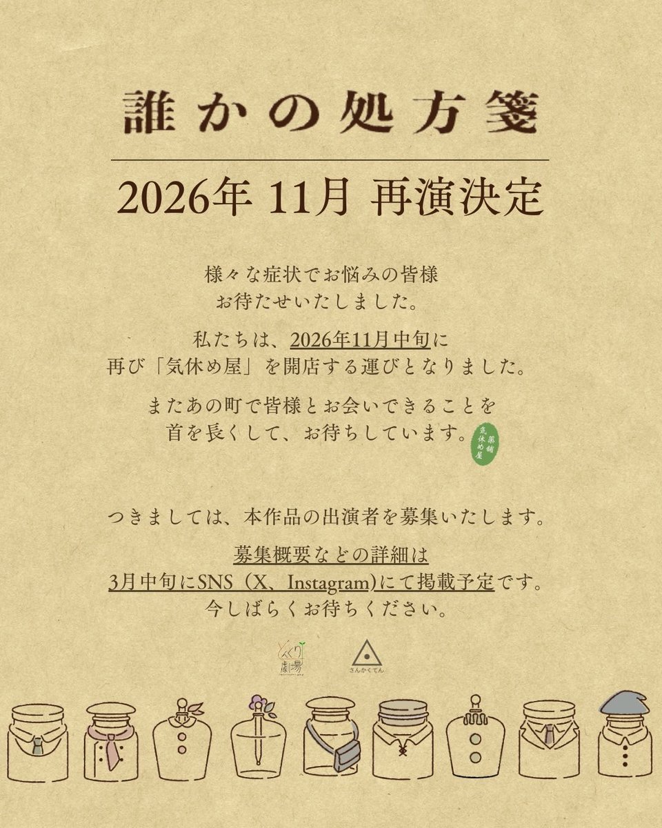どんぐり劇場 tweet media