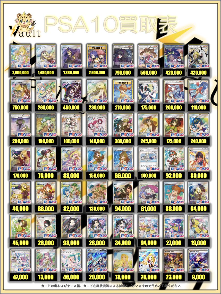 ポケカPSA10強化買取】⚡️3/1更新 ポケカPSA10の買取表になります