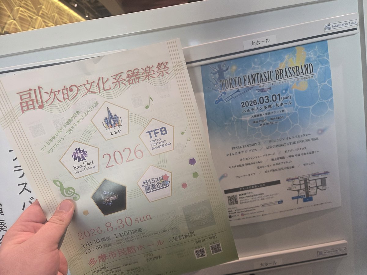 副次的文化系器楽祭 tweet media