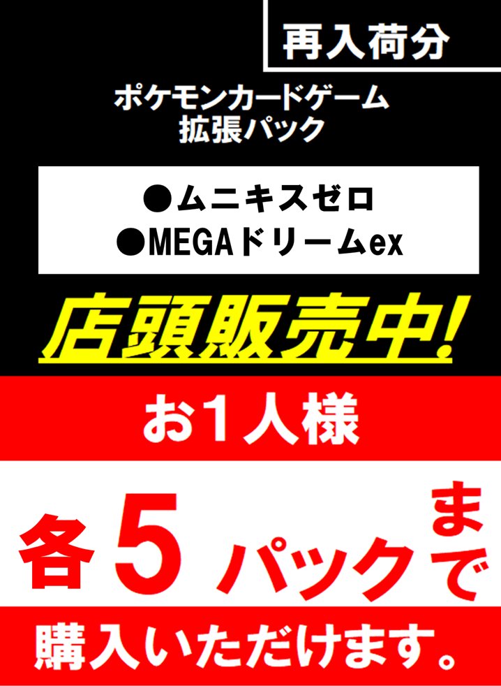 新品トレカ】 ポケモンカードゲーム ・MEGAドリームex ・ムニキスゼロ