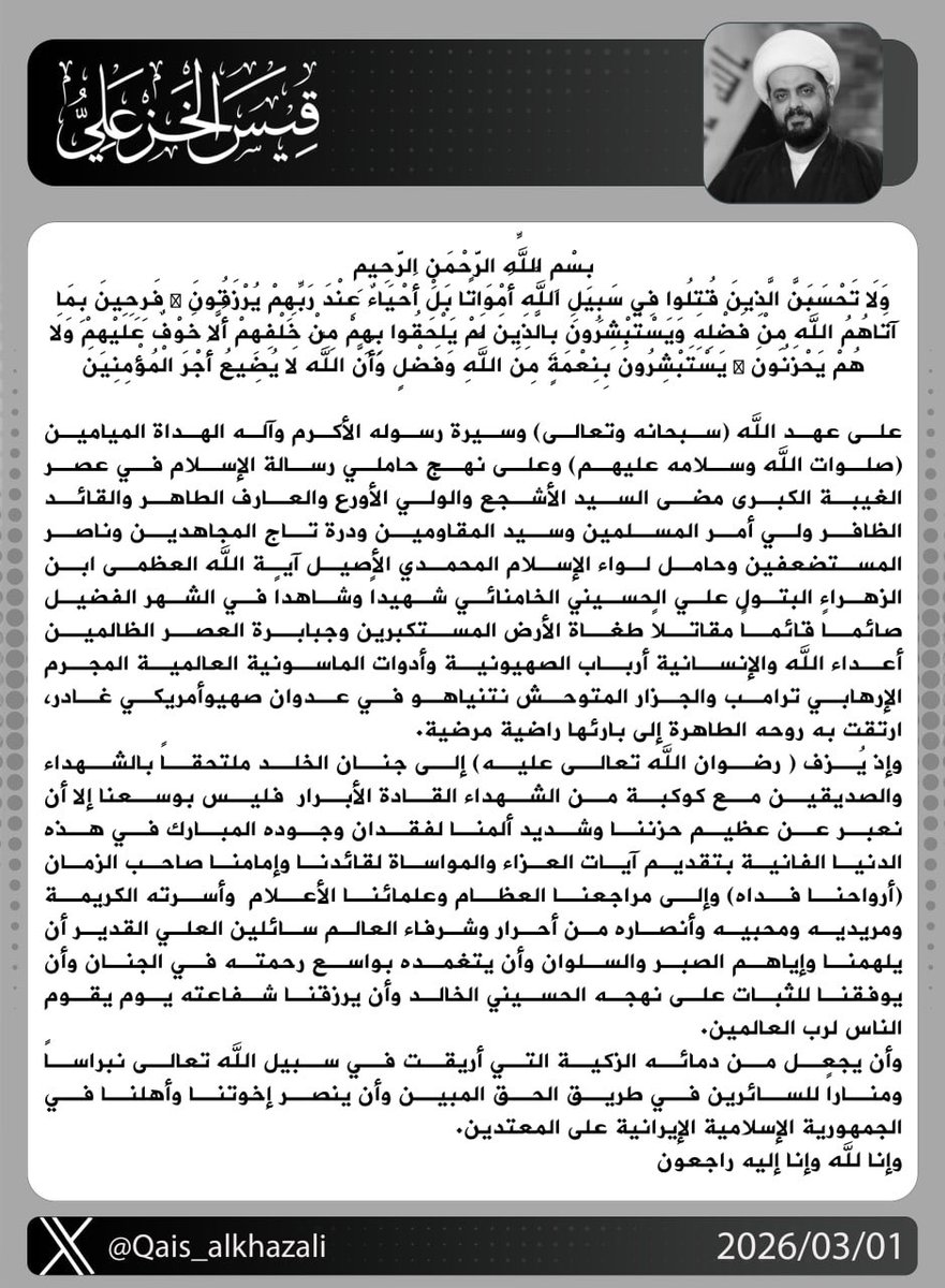 قيس الخزعلي (@qais_alkhazali) on Twitter photo 