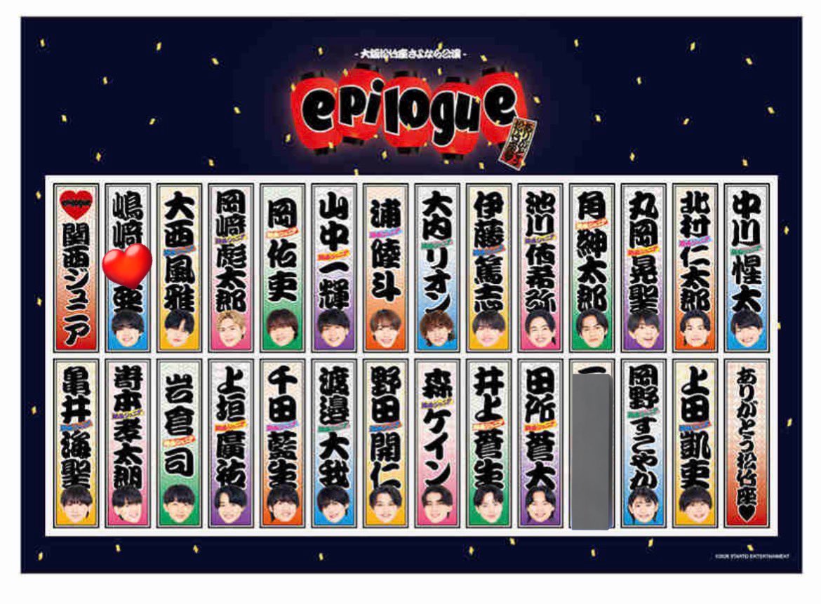 go_on328's tweet photo. 春松竹 epilogue グッズ ステッカーセット
交換探しています

【求】 嶋崎 or 買取(50円)
【譲】画像

2セット購入済
郵送希望

#春松竹交換 #春松竹グッズ交換 #関ジュ交換 https://t.co/DDqm0QPQ37