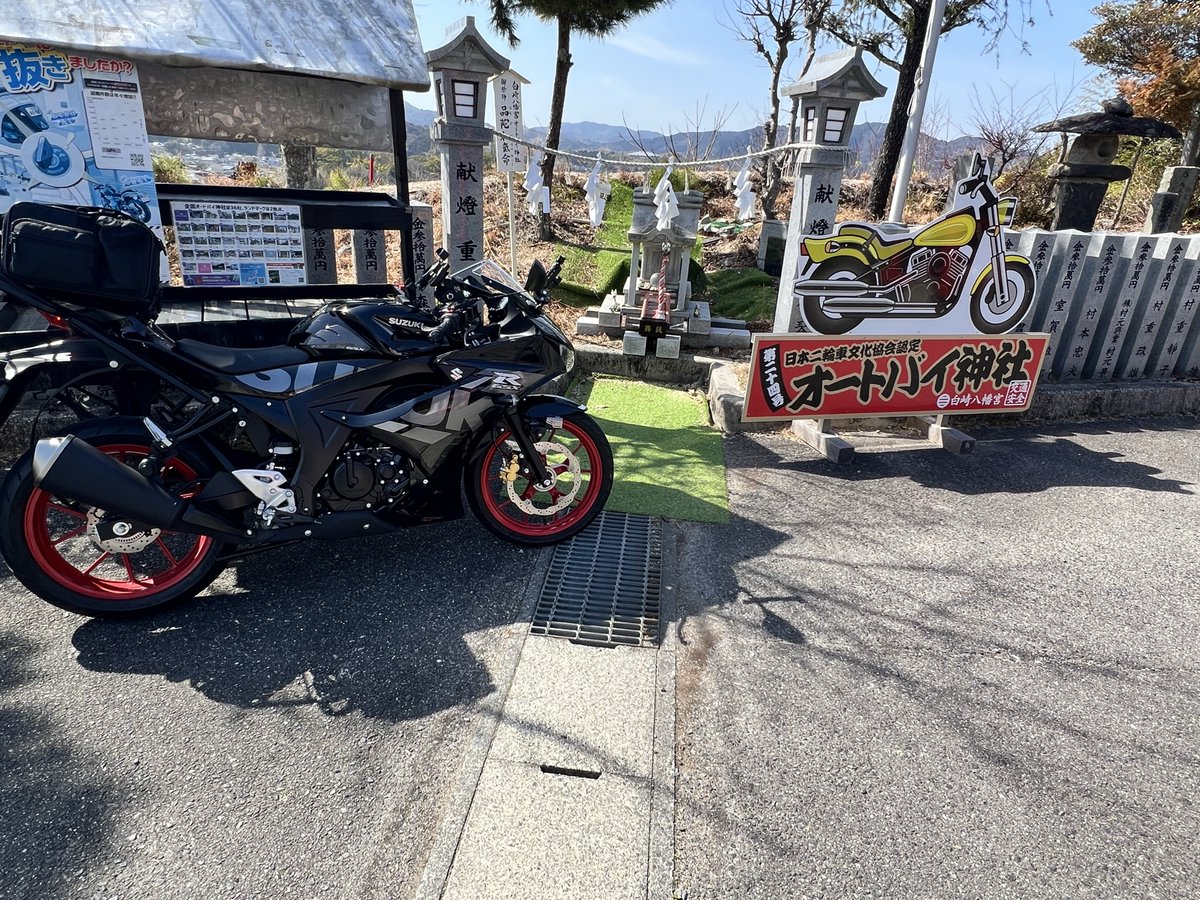 TakaChan__'s tweet photo. オートバイ神社参
#GSXR125
#白崎八幡宮 https://t.co/aLWfTNiieD