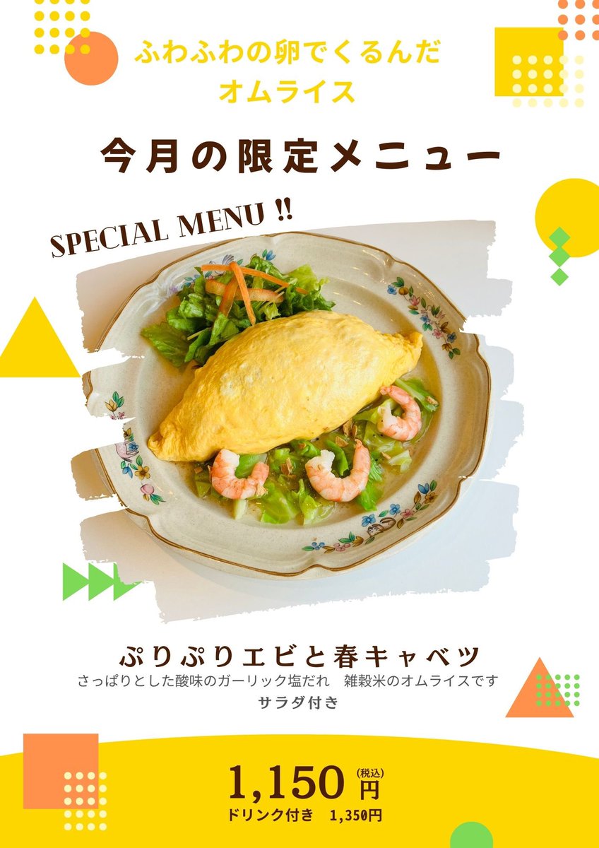 patchworkcafe1's tweet photo. 今月の限定メニューは
ぷりぷりエビと春キャベツです🥬
ごま香るガーリック塩だれをかけました

今月もご来店お待ちしております♪ https://t.co/pQ4PMGMdTF