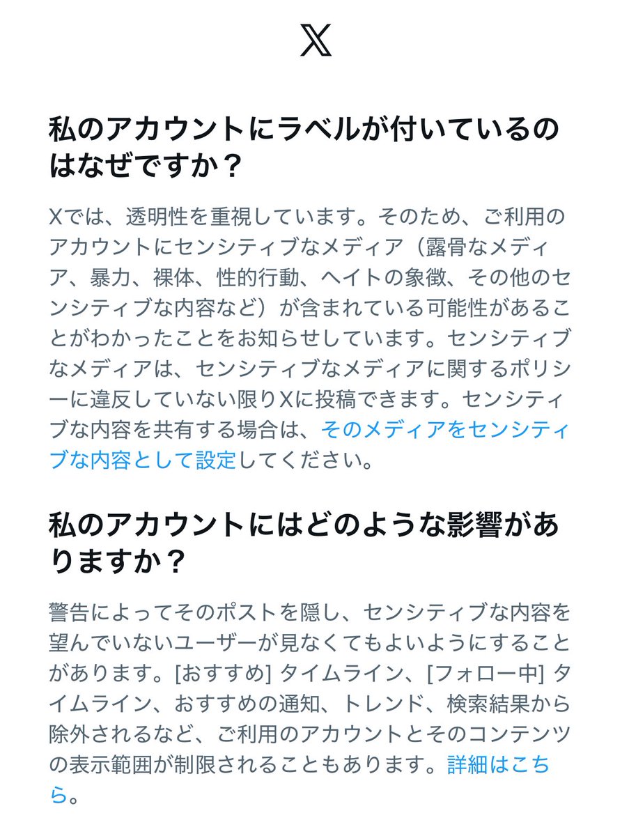 おいイーロン！
俺のポスト画像のどこに、暴力、裸体、性行動のメディアがあるんだよ！？
そもそも、俺は自作画像なんかほとんどアップしてねーじゃねーか！
あっても花の写真とかだろうが！
なんでこんな仕打ちするんじゃハゲ！