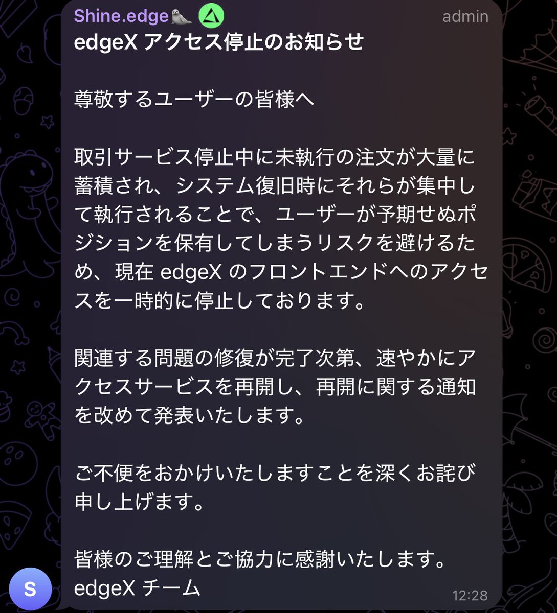 edgeX（<a href="/edgeX_exchange/">edgeX🦭</a> ）はバグ修正のために一時的にアクセスを遮断しているそうです！

アクセス再開したらメンテナンス終了の模様👀
