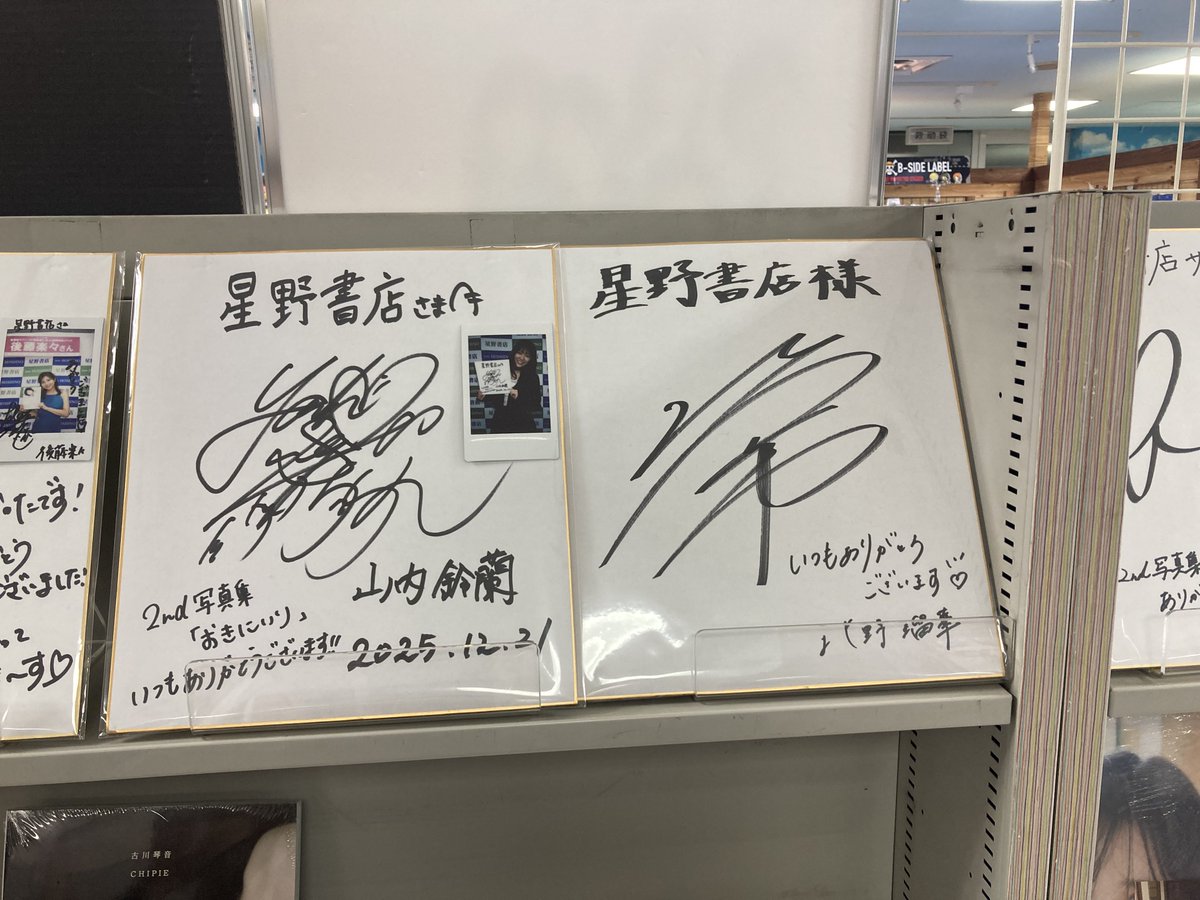 たくさんの思い出が詰まった すごい数のサイン色紙。 どうなるのかと